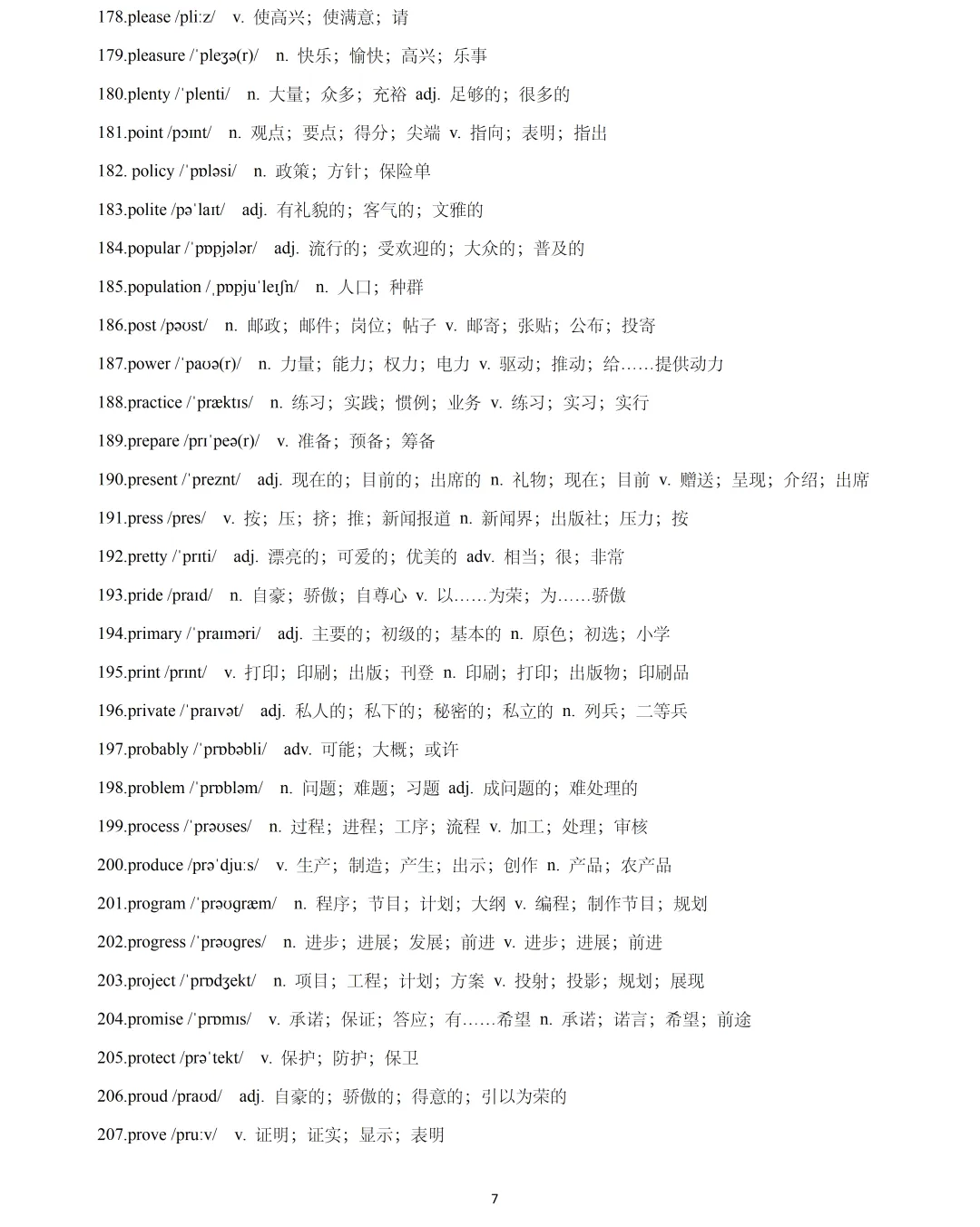 【中考英语】2026年上海中考英语一模词汇词组句型梳理:核心词汇335个&词组 第7张