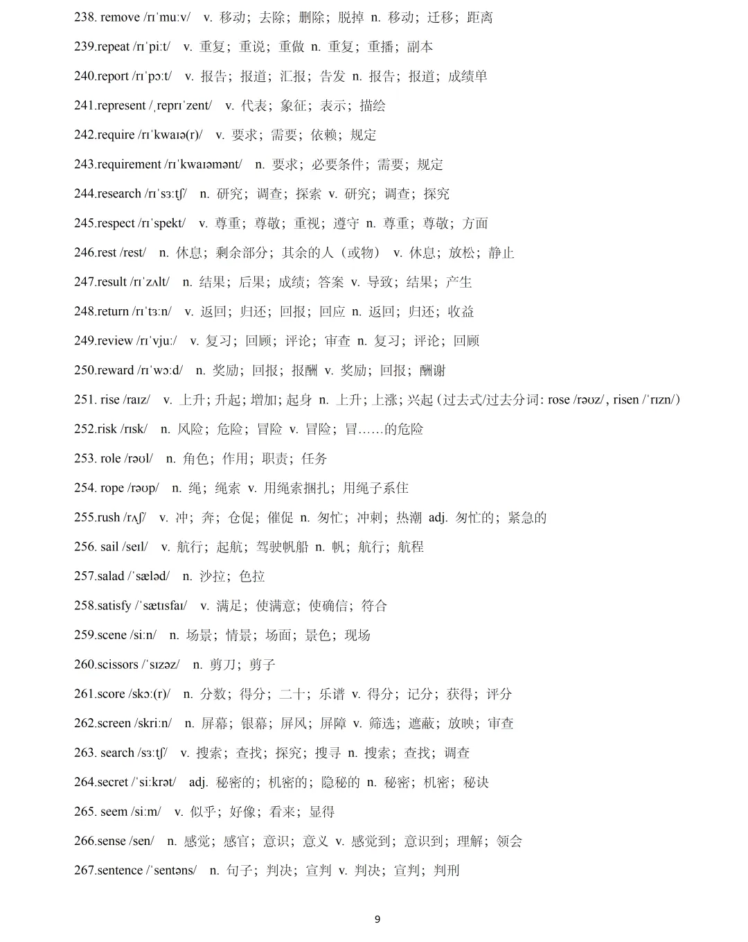 【中考英语】2026年上海中考英语一模词汇词组句型梳理:核心词汇335个&词组 第9张