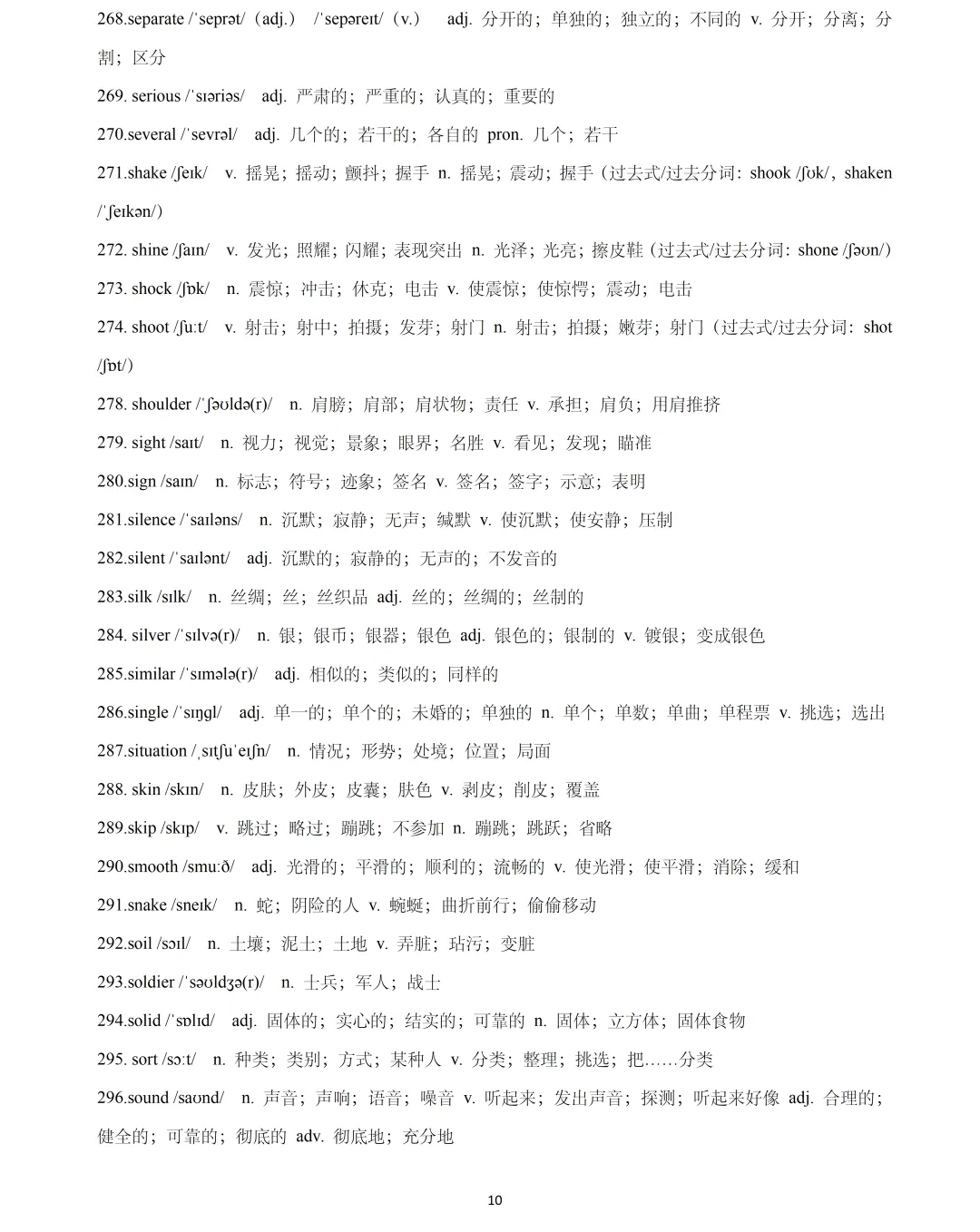 【中考英语】2026年上海中考英语一模词汇词组句型梳理:核心词汇335个&词组 第10张