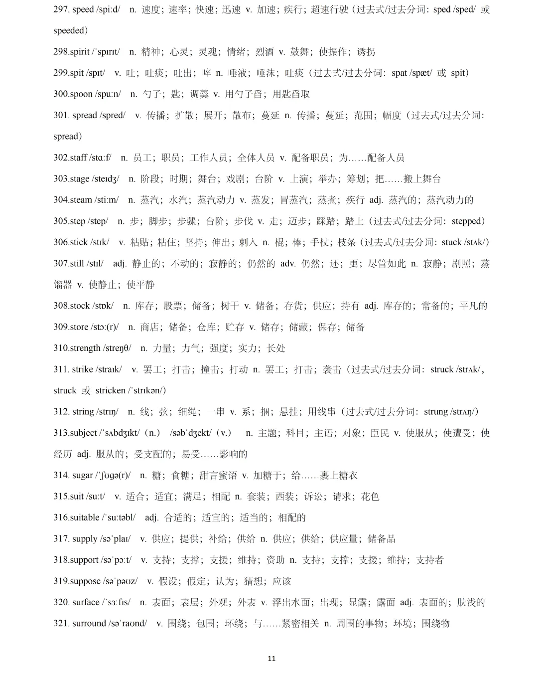 【中考英语】2026年上海中考英语一模词汇词组句型梳理:核心词汇335个&词组 第11张
