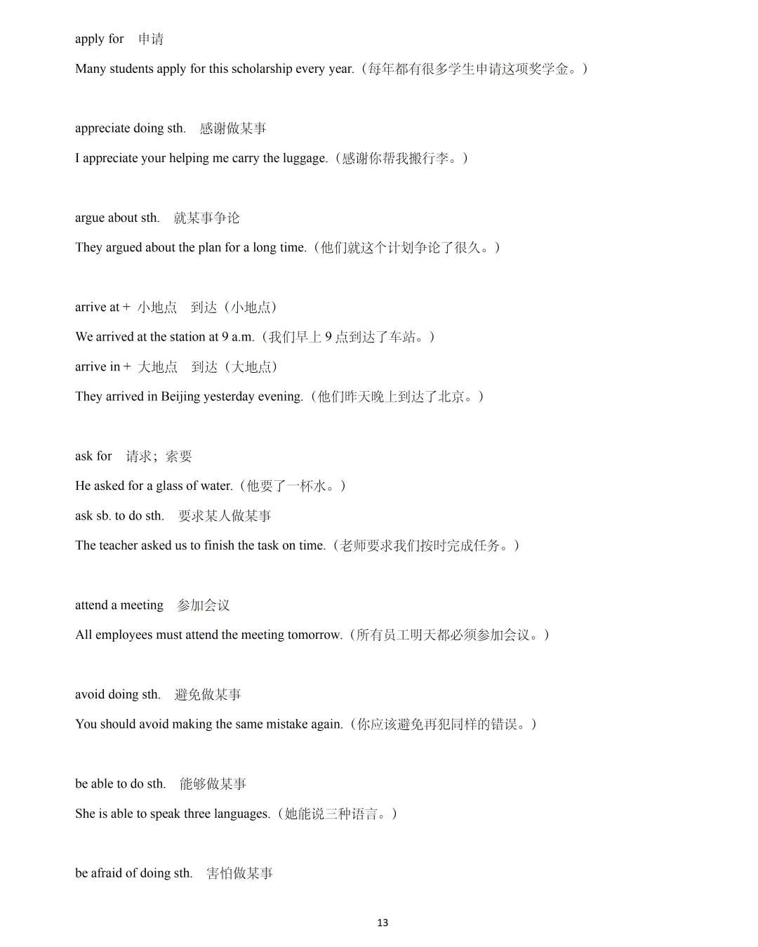 【中考英语】2026年上海中考英语一模词汇词组句型梳理:核心词汇335个&词组 第13张