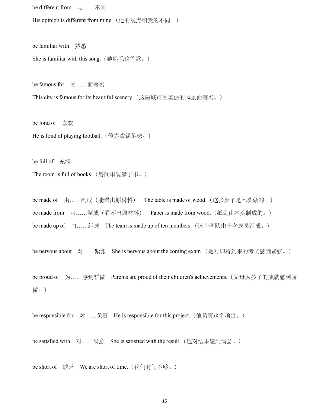 【中考英语】2026年上海中考英语一模词汇词组句型梳理:核心词汇335个&词组 第15张