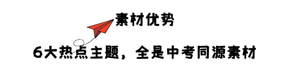 中考必备② | 英语阅读专项 第6张