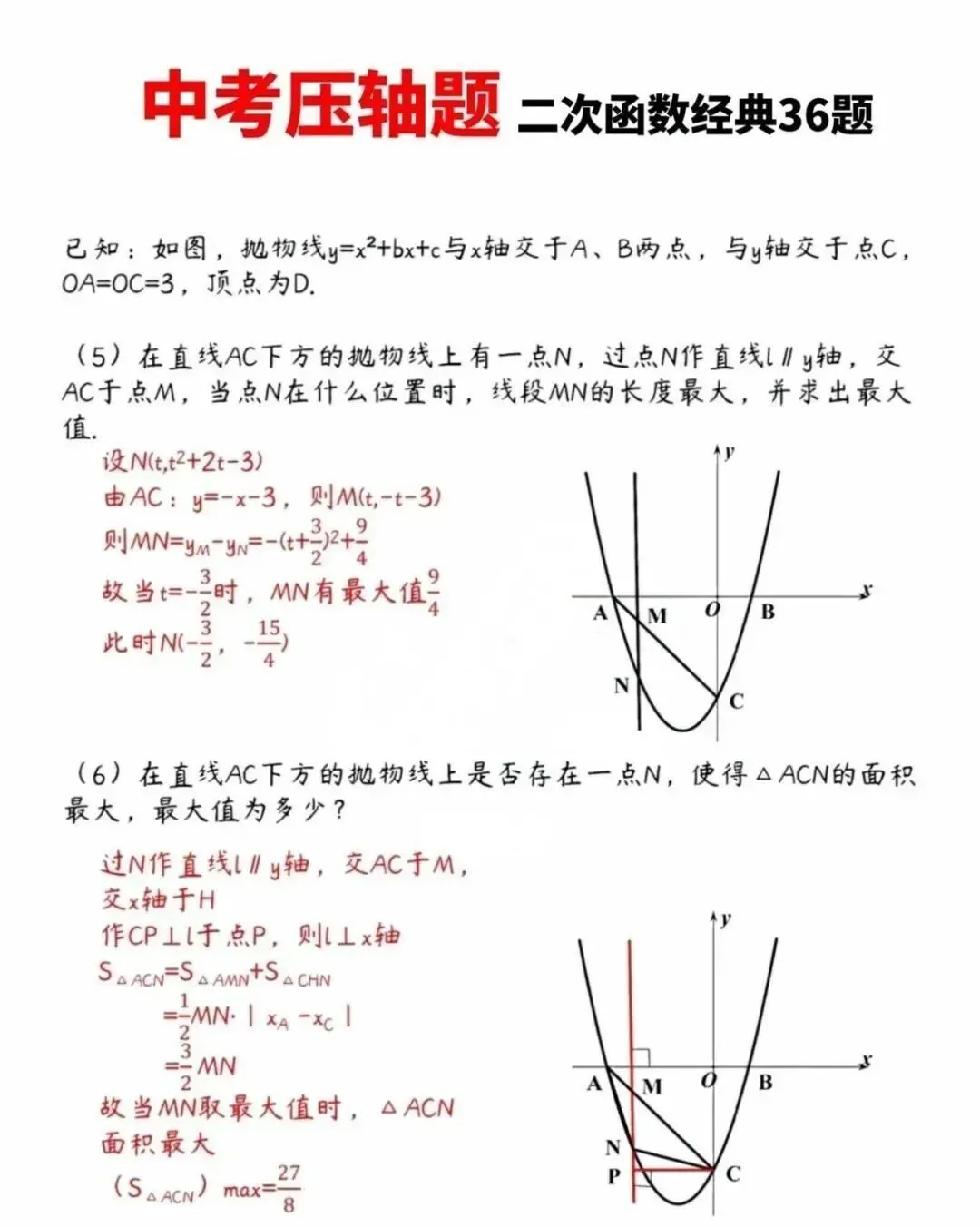 【中考指南】中考数学压轴题:二次函数经典36题 第4张