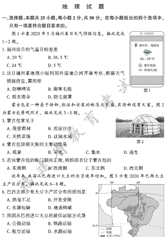 2021-2025福建中考10科真题&答案(含生物地理)!吃透真题 第9张 2021-2025福建中考10科真题&答案(含生物地理)!吃透真题 第9张