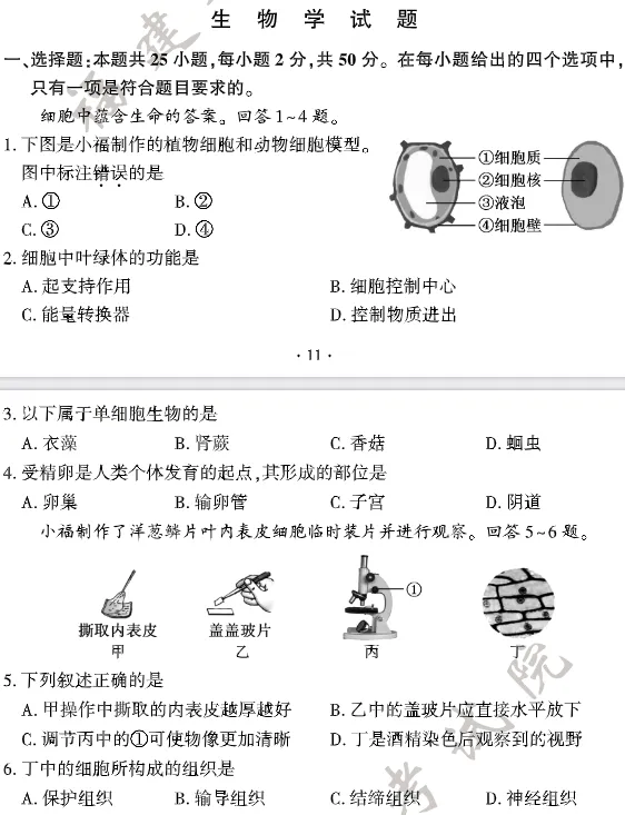 2021-2025福建中考10科真题&答案(含生物地理)!吃透真题 第10张 2021-2025福建中考10科真题&答案(含生物地理)!吃透真题 第10张