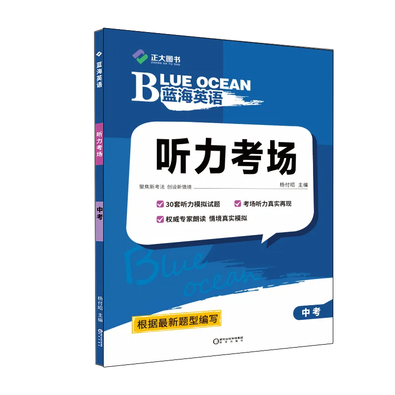 中考必备① | 英语听力专项 第4张