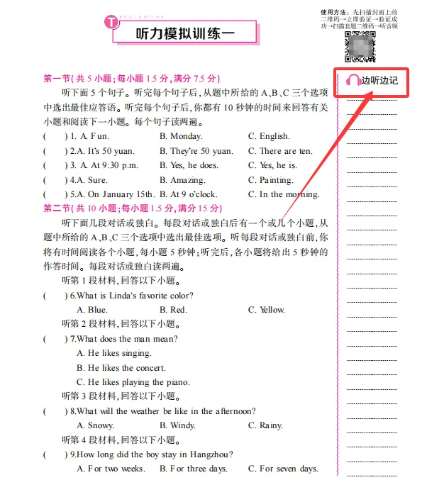 中考必备① | 英语听力专项 第7张