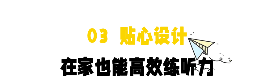 中考必备① | 英语听力专项 第8张
