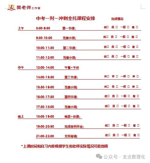 通知丨2025中考全科托管冲刺辅导准备起跑 第11张 通知丨2025中考全科托管冲刺辅导准备起跑 第11张