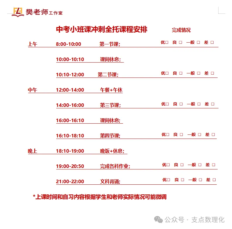 通知丨2025中考全科托管冲刺辅导准备起跑 第12张 通知丨2025中考全科托管冲刺辅导准备起跑 第12张