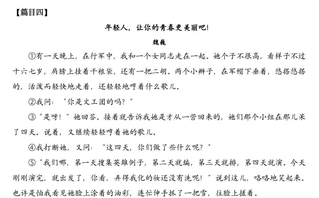 2026中考语文阅读“春晚考点”全剧透,出题人思路被我扒光了! 第4张 2026中考语文阅读“春晚考点”全剧透,出题人思路被我扒光了! 第4张