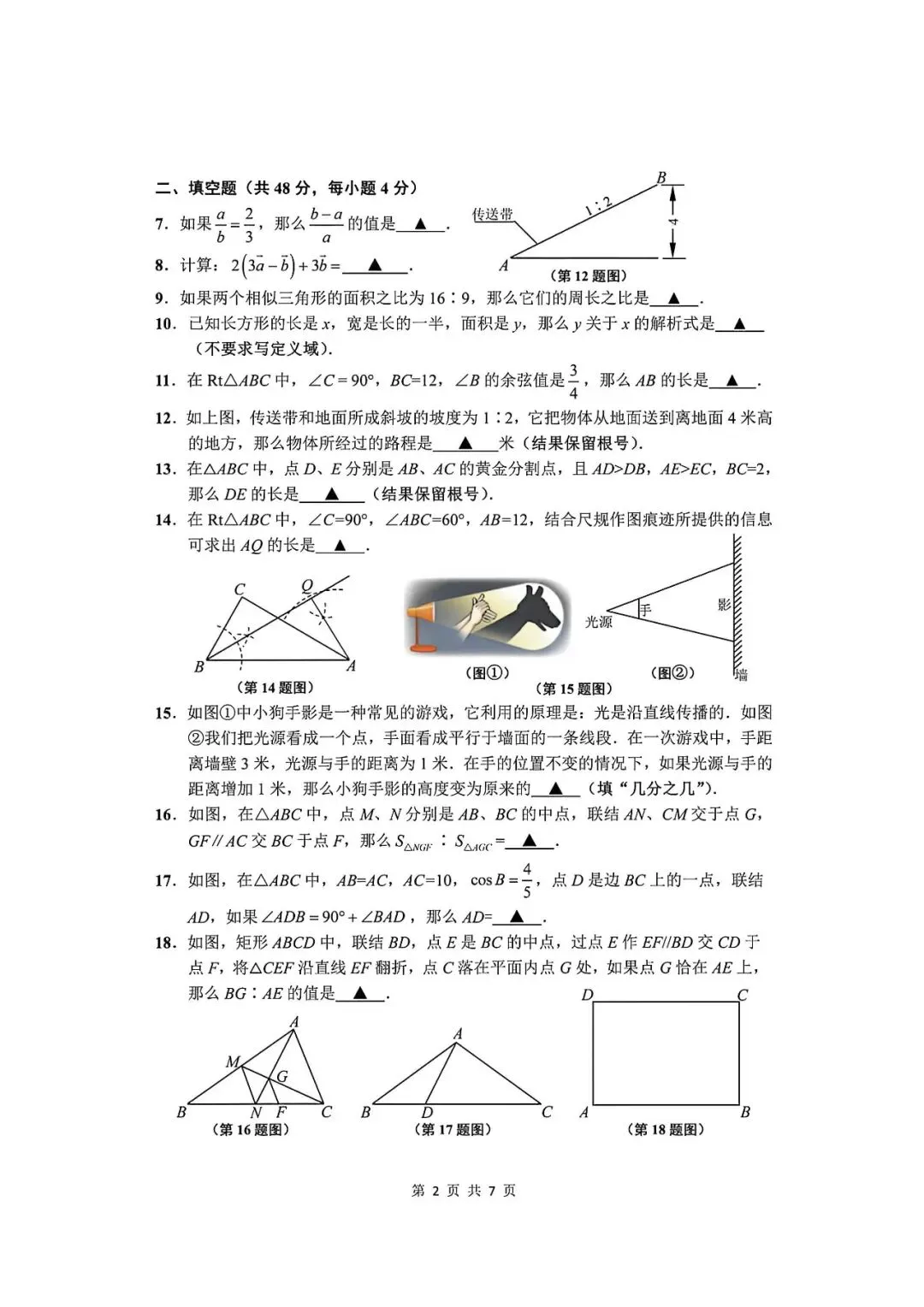 【中考一模】2026届上海市闵行区初三一模数学试卷及答案 第2张