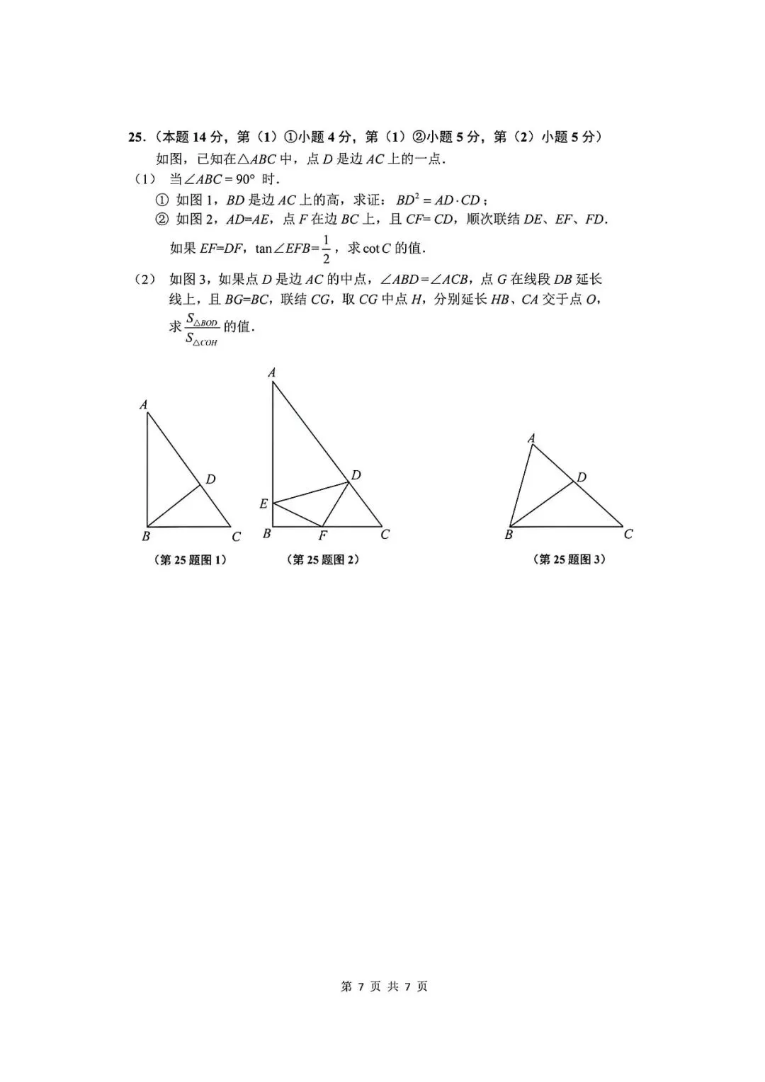 【中考一模】2026届上海市闵行区初三一模数学试卷及答案 第7张