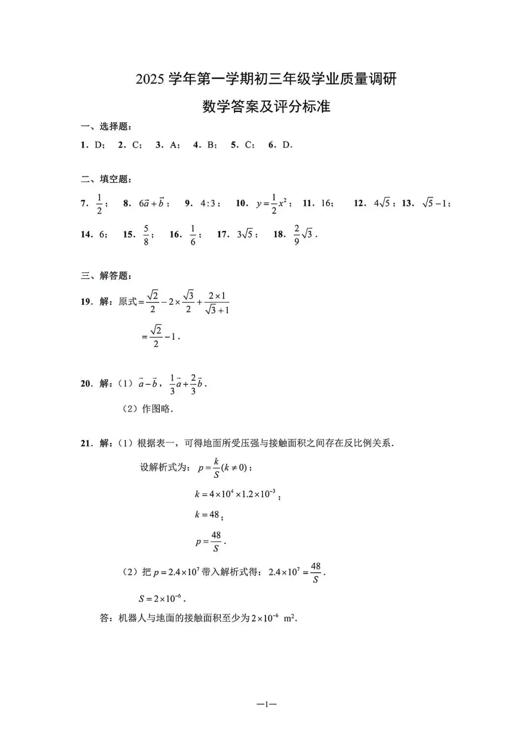 【中考一模】2026届上海市闵行区初三一模数学试卷及答案 第8张