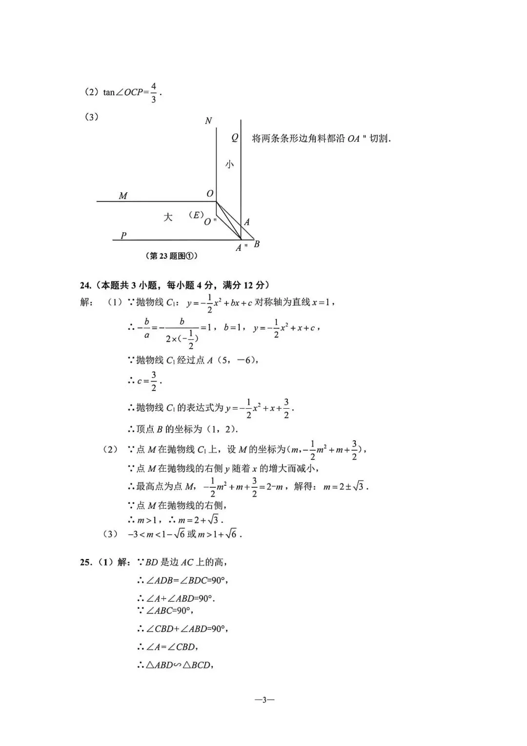 【中考一模】2026届上海市闵行区初三一模数学试卷及答案 第10张