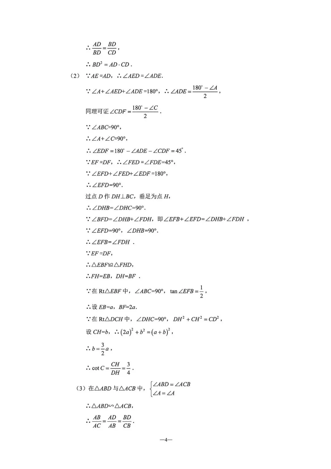 【中考一模】2026届上海市闵行区初三一模数学试卷及答案 第11张
