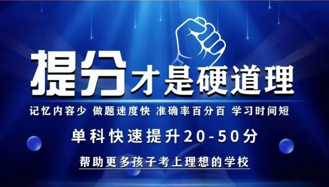 中考高考丨《2026年》韶关初三学生、高三学生.想提升30分!看过来! 第3张 中考高考丨《2026年》韶关初三学生、高三学生.想提升30分!看过来! 第3张