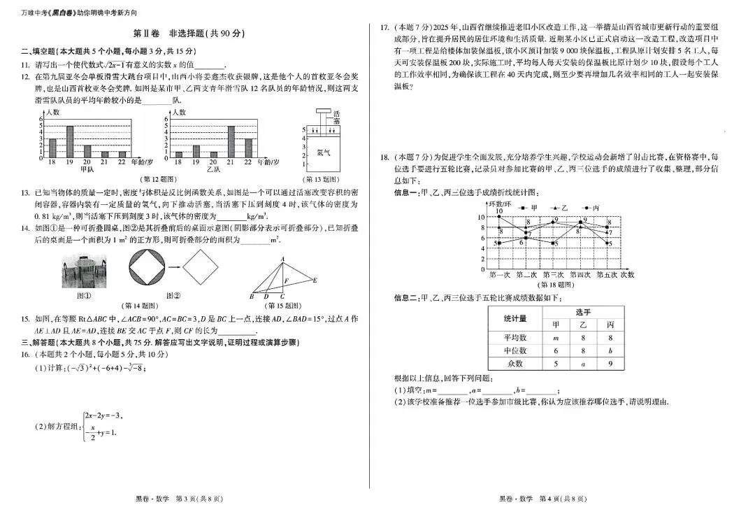 2025山西中考数学黑卷 第2张