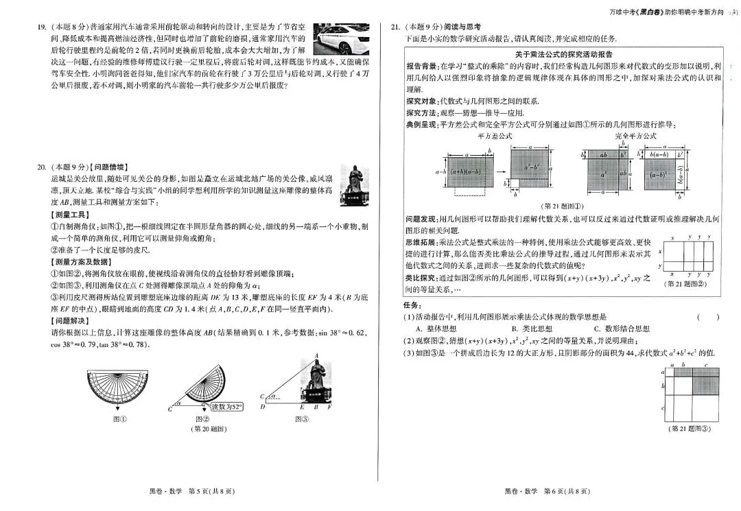 2025山西中考数学黑卷 第3张