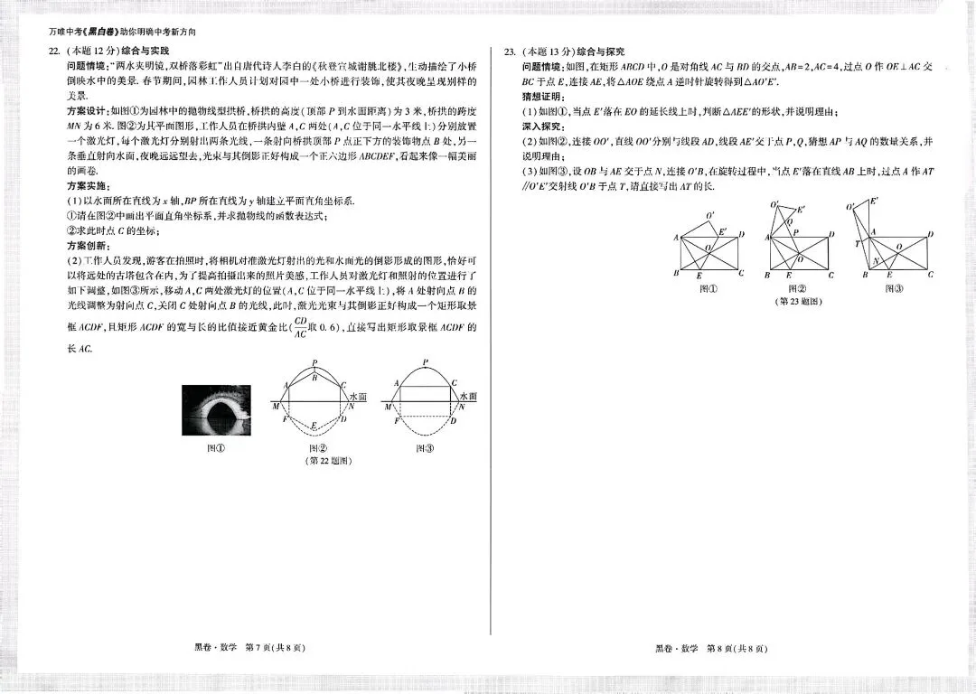 2025山西中考数学黑卷 第4张
