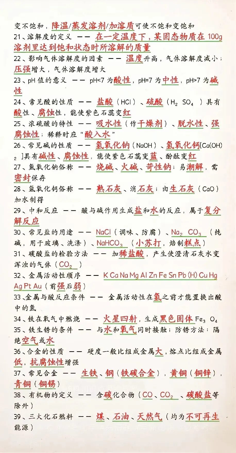 中考化学80条必背知识点 第2张