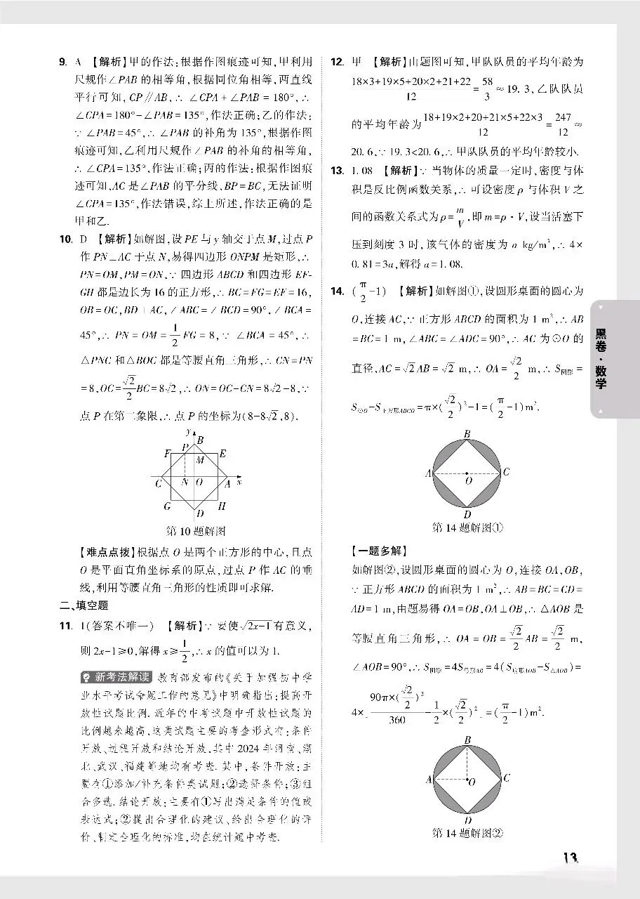 2025山西中考数学黑卷 第6张