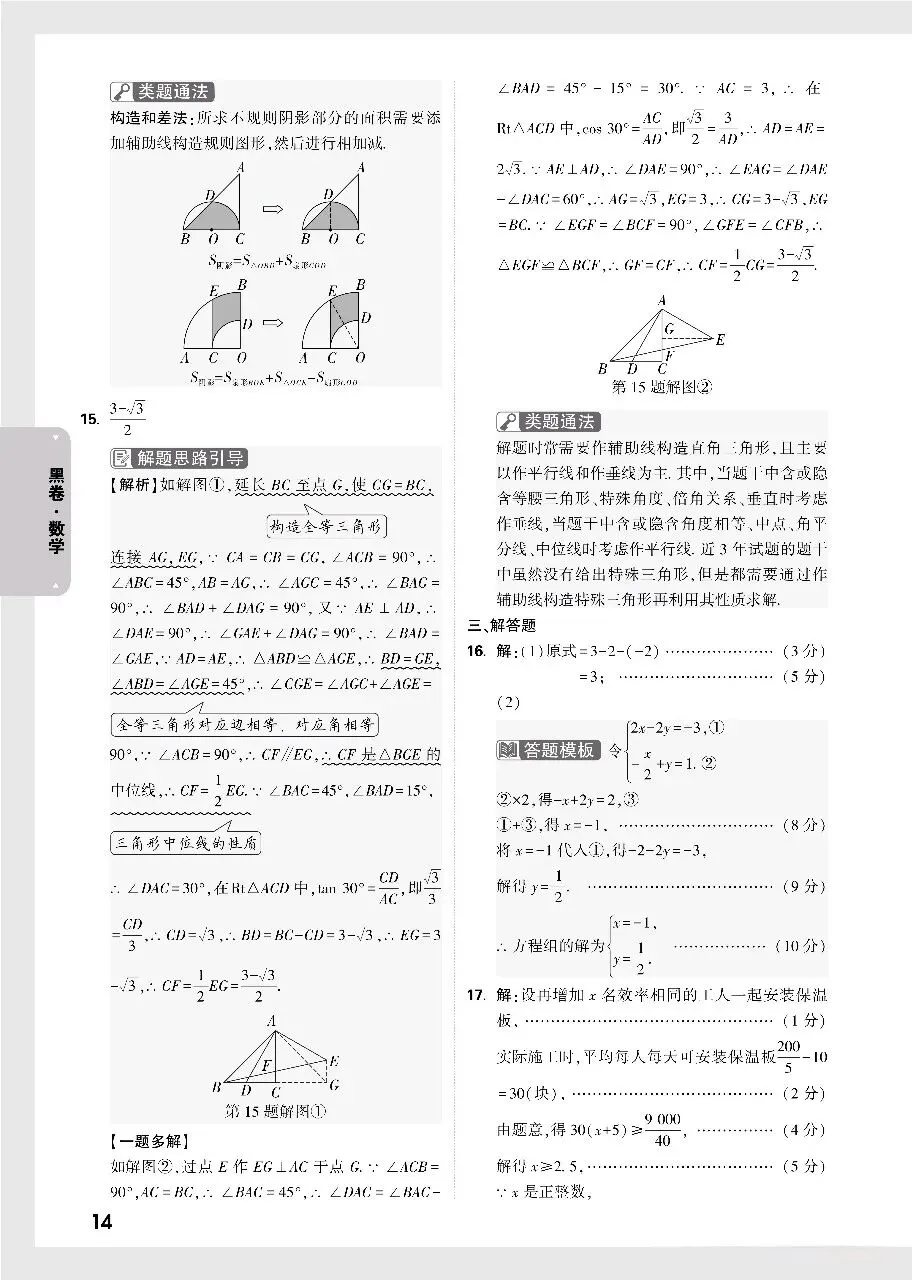 2025山西中考数学黑卷 第7张