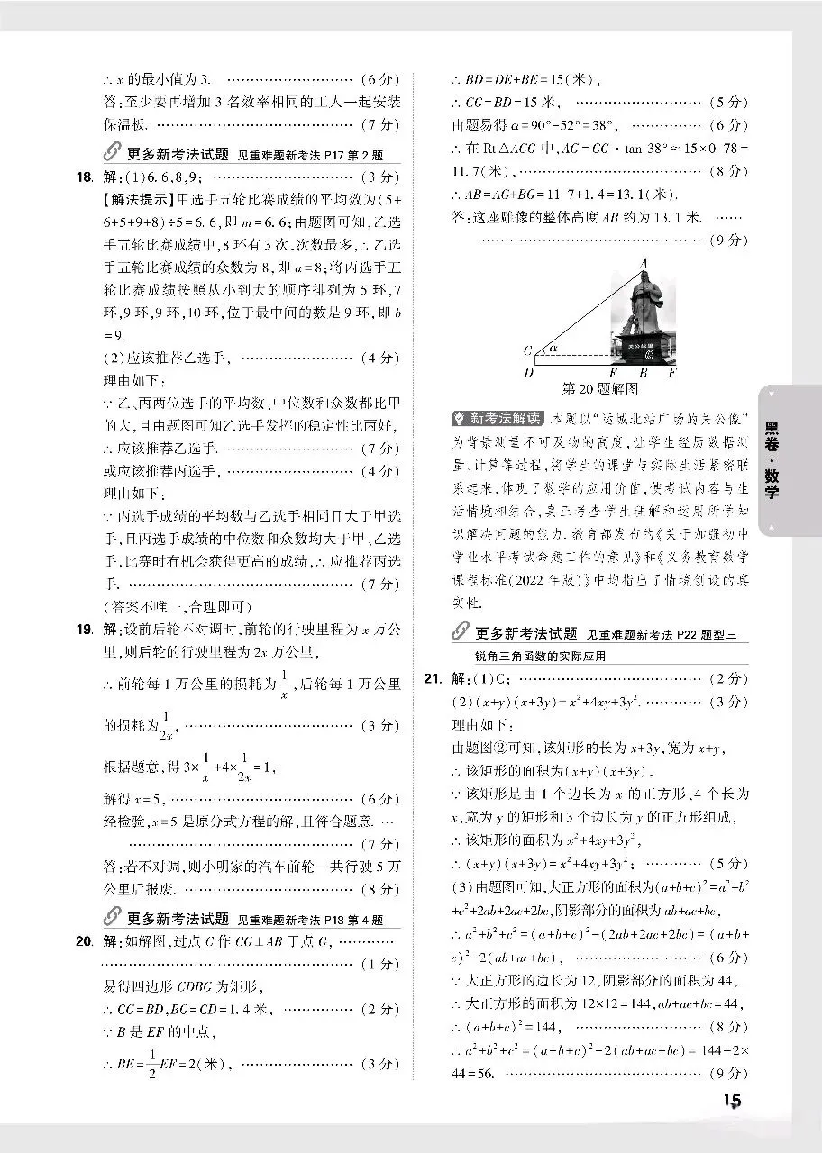 2025山西中考数学黑卷 第8张