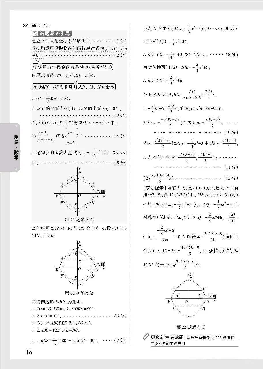 2025山西中考数学黑卷 第9张