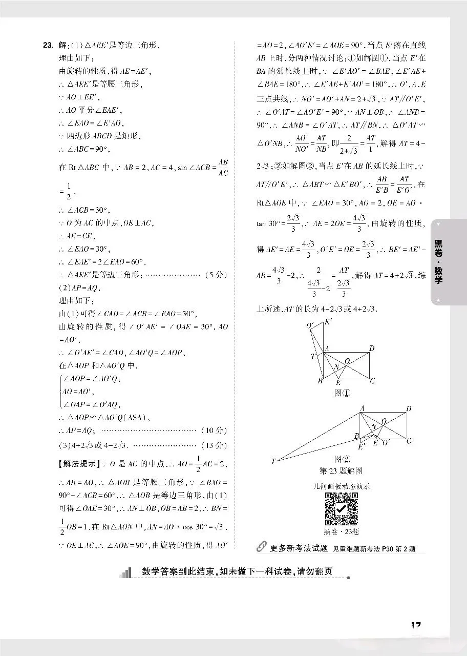 2025山西中考数学黑卷 第10张