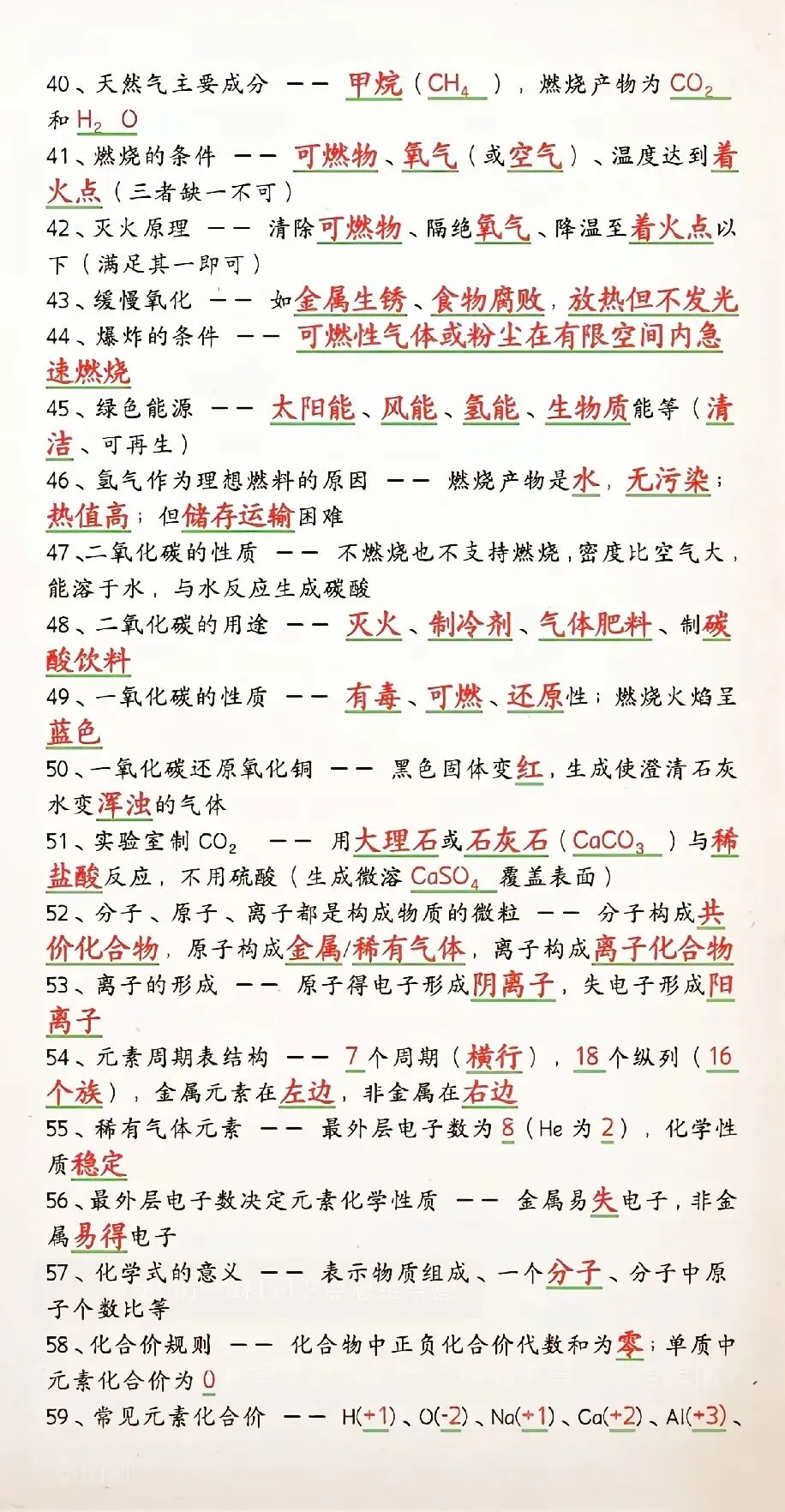 中考化学80条必背知识点 第3张