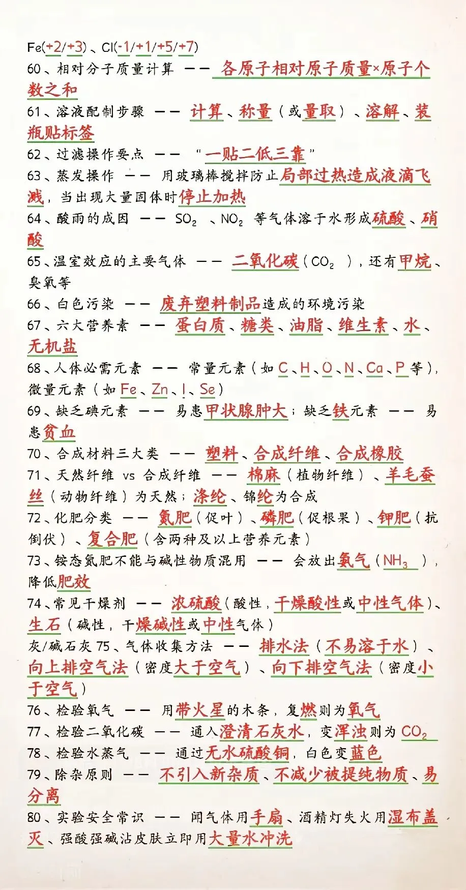 中考化学80条必背知识点 第4张