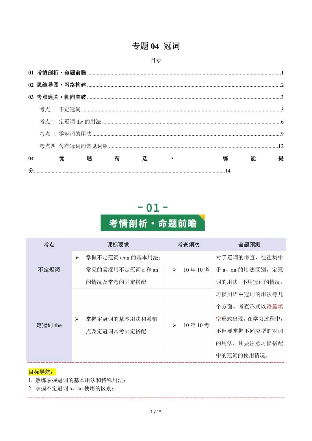 2026年中考英语复习专题四---冠词 第1张