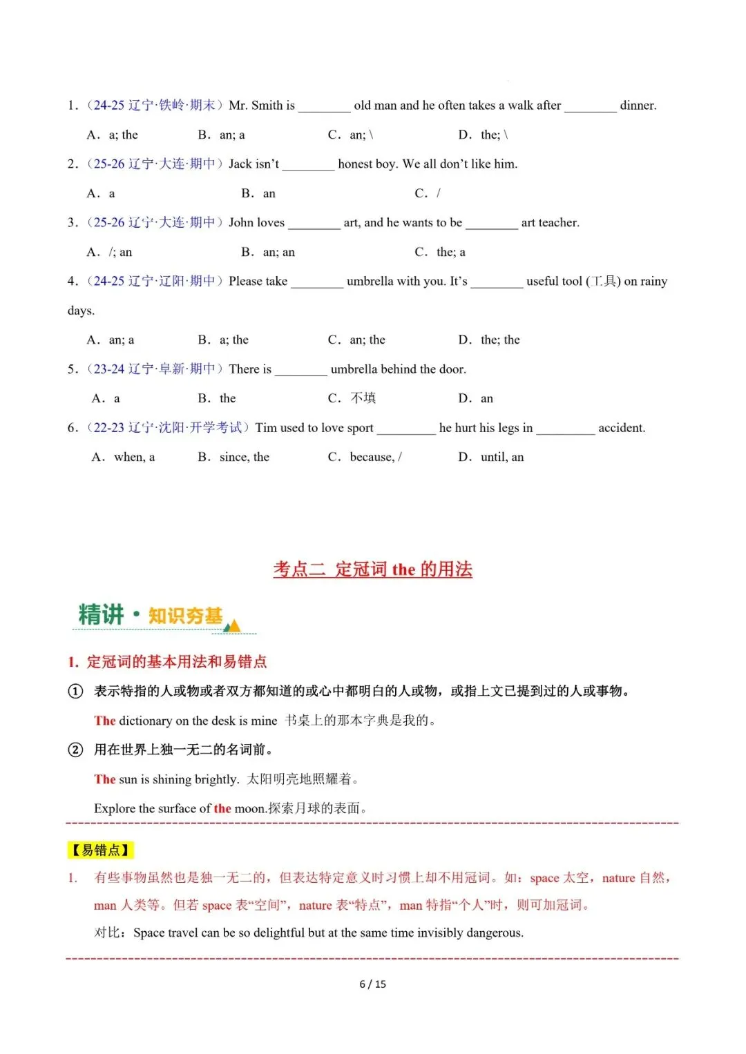 2026年中考英语复习专题四---冠词 第6张