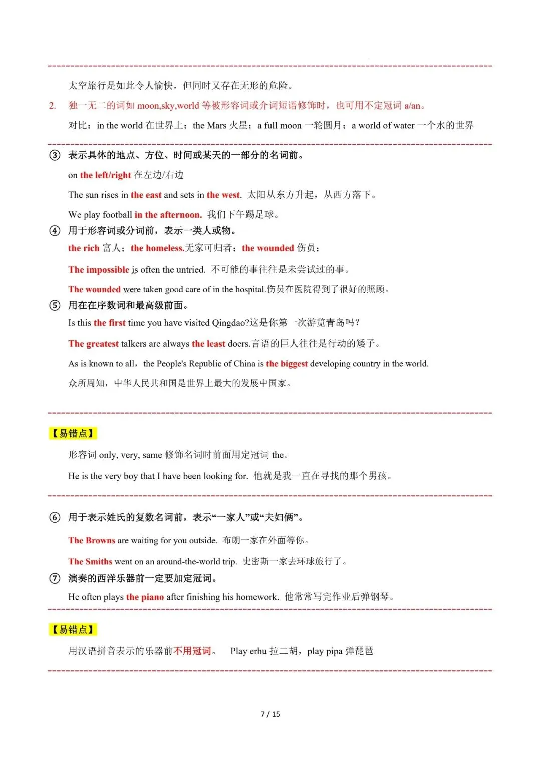 2026年中考英语复习专题四---冠词 第7张