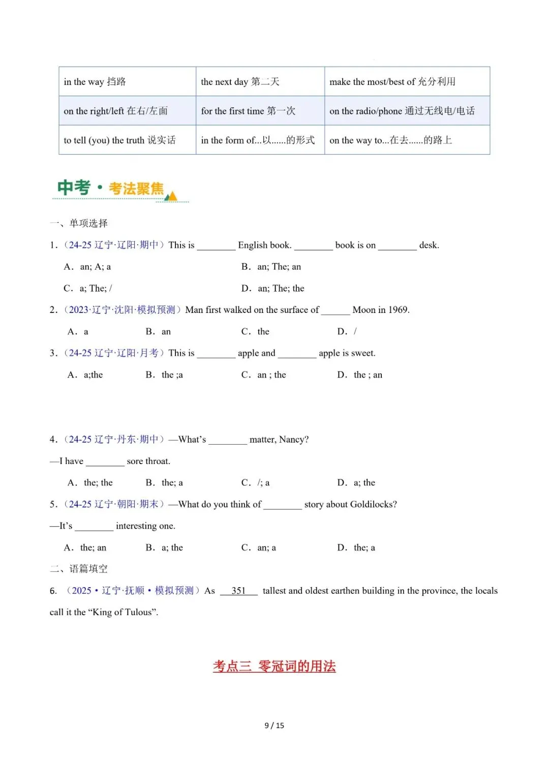 2026年中考英语复习专题四---冠词 第9张