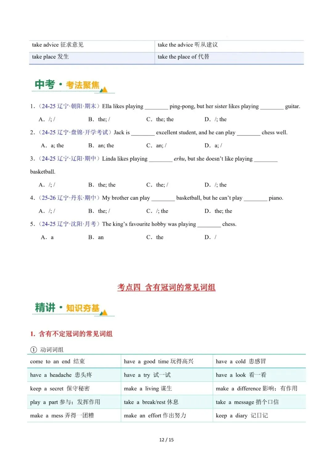 2026年中考英语复习专题四---冠词 第12张