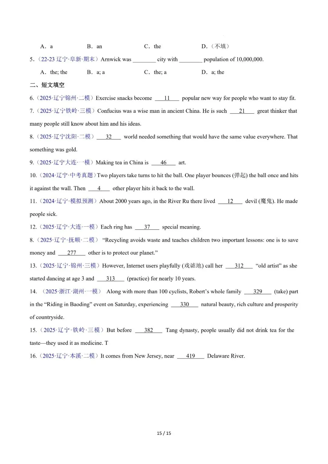 2026年中考英语复习专题四---冠词 第15张