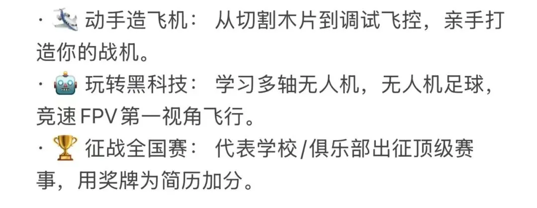 中考能降30分?航模无人机特长生真香! 第7张