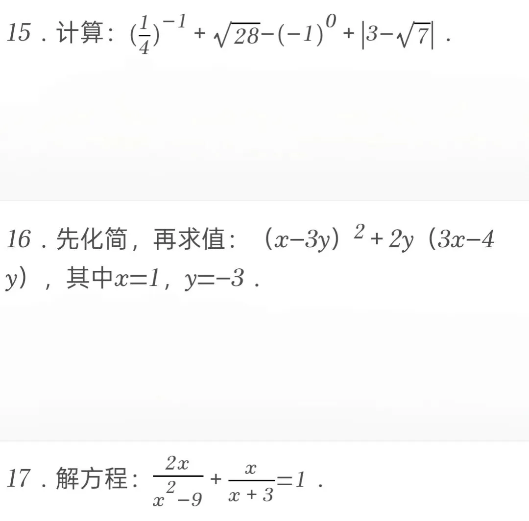 2026年陕西省西安市西北工大附中中考数学第一次适应性试卷 第21张