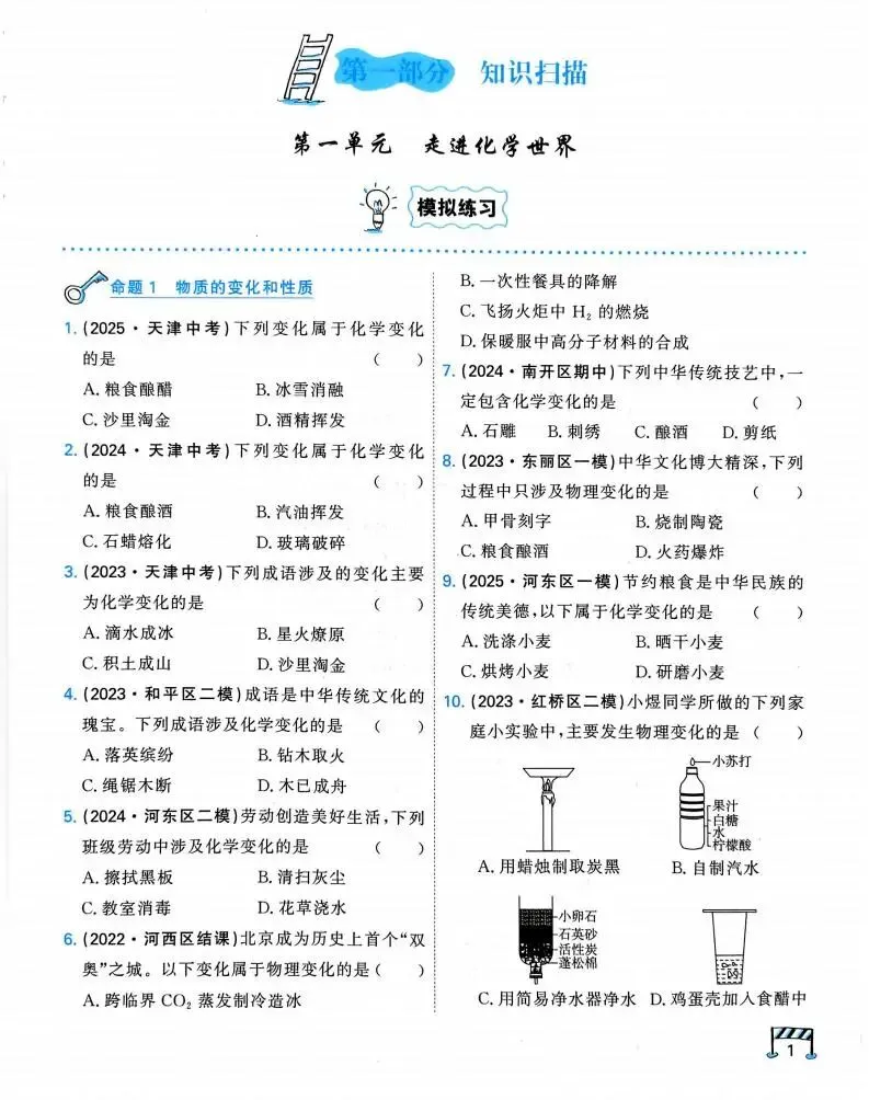 【中考专项精品试题分类】化学资料 第6张