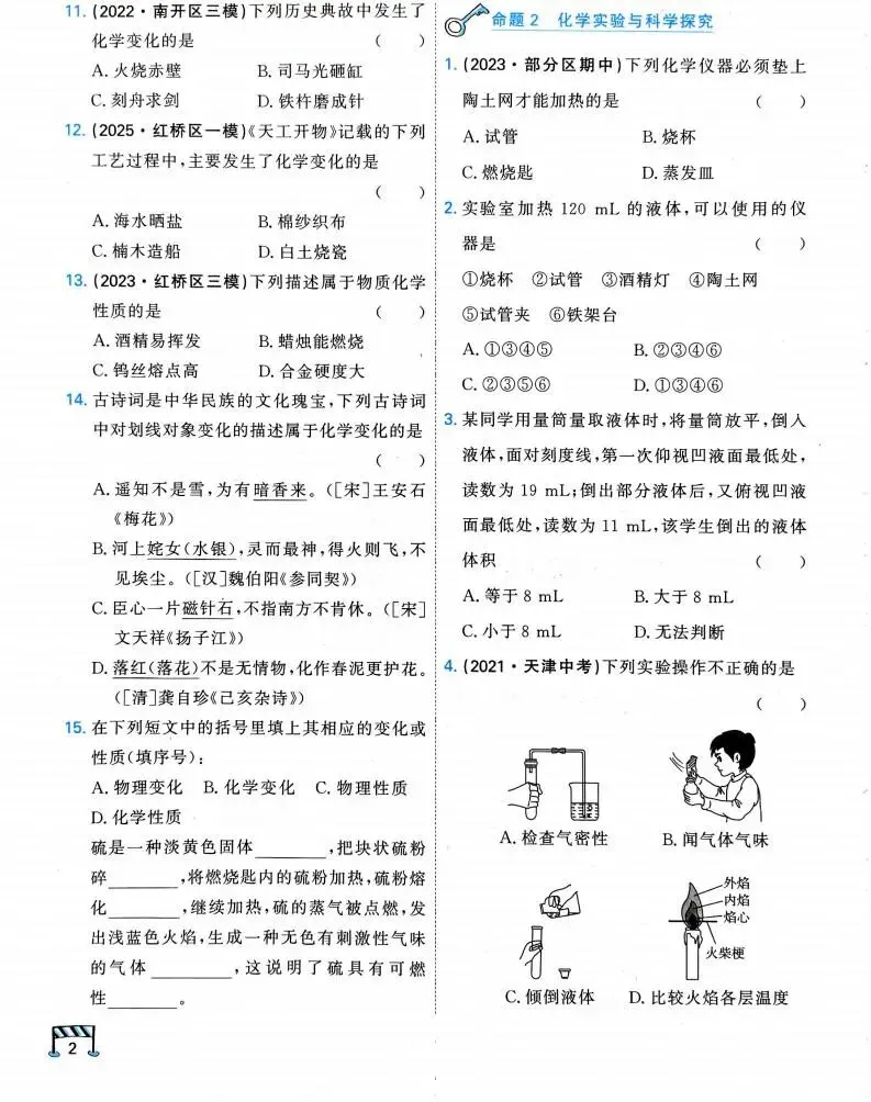 【中考专项精品试题分类】化学资料 第7张