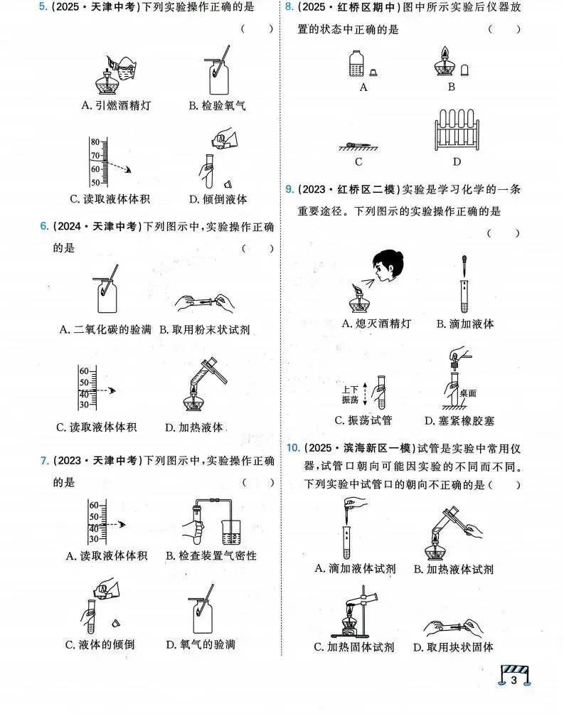 【中考专项精品试题分类】化学资料 第8张