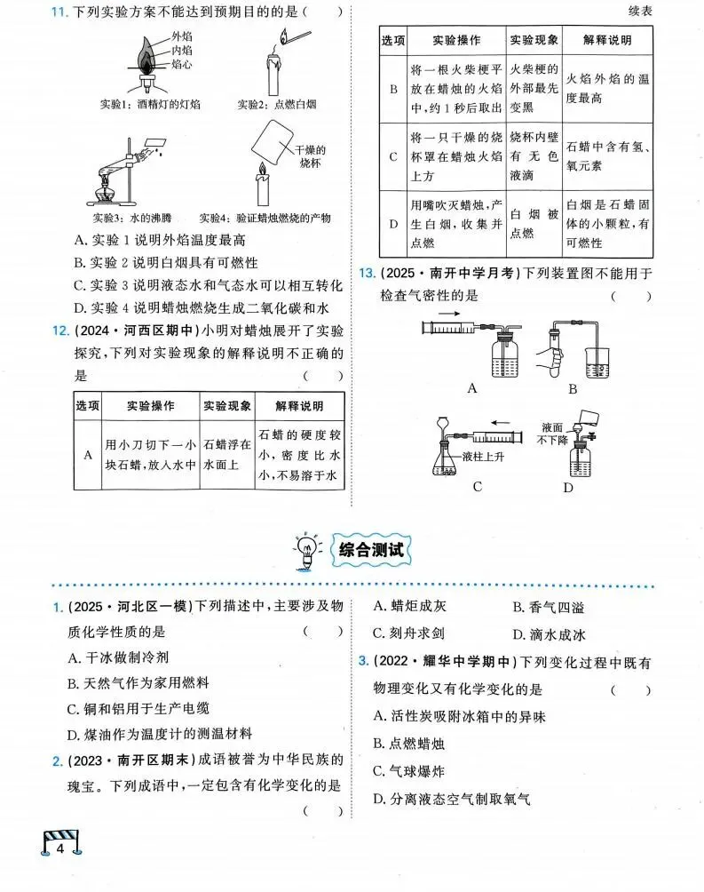 【中考专项精品试题分类】化学资料 第9张