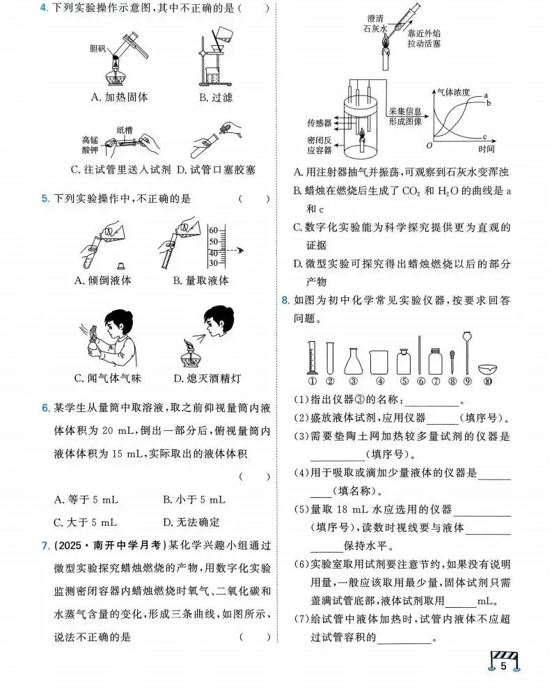 【中考专项精品试题分类】化学资料 第10张