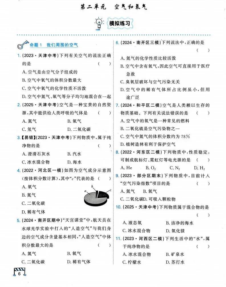 【中考专项精品试题分类】化学资料 第11张
