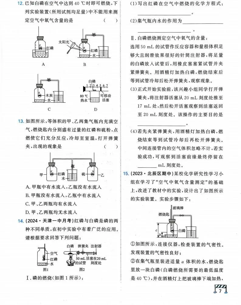 【中考专项精品试题分类】化学资料 第12张