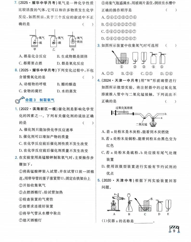 【中考专项精品试题分类】化学资料 第14张