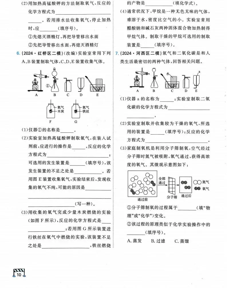 【中考专项精品试题分类】化学资料 第15张